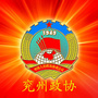 兖州区政协ico
