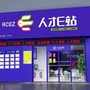 壹洲人才e站ico
