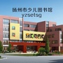扬州市少年儿童图书馆ico
