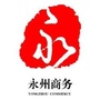 永州商务ico