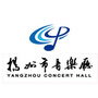 扬州市音乐厅ico