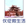 仪征微生活公众号ico