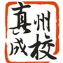 仪征市真州成校公众号ico