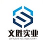 内蒙古文胜实业有限公司ico