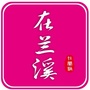 在兰溪ico