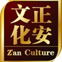 深圳正安文化公众号ico
