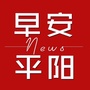 早安平阳ico