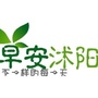 早安沭阳ico