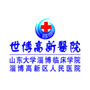 山东淄博世博高新医院ico