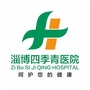 淄博四季青医院公众号ico