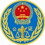 淄博市鲁中公证处ico