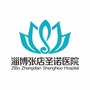 淄博张店圣诺医院ico