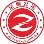 至诚公考365ico