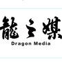 邹城龙之媒公众号ico