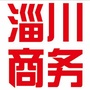 淄博市淄川区商务局ico