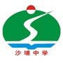 增城区新塘镇沙埔中学ico