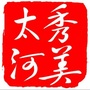 秀美太河ico