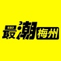 最潮梅州ico