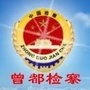 曾都检察ico