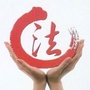 章党司法之声公众号ico