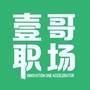 壹哥职场公众号ico