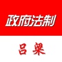 政府法制吕梁ico