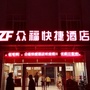 秭归众福快捷酒店ico