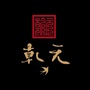 乾元天德ico