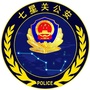 七星关公安ico