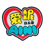 自贡爱妮幼儿园ico
