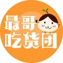 最哥吃货团ico