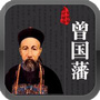 曾国藩读书会ico