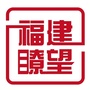 福建瞭望ico