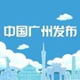 中国广州发布ico