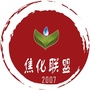 焦化联盟ico
