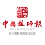 中国教师报ico