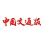 中国交通报ico