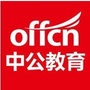 临夏中公教育ico