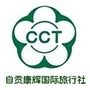 自贡康辉国际旅行社ico