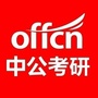中公考研在线ico