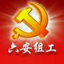 六安组工ico