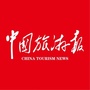 中国旅游报ico