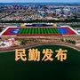 民勤发布ico