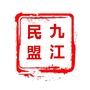 民盟九江市委ico