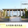 自贡市大安区人民检察院ico
