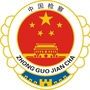 自贡市人民检察院ico