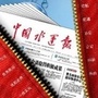 中国水运报ico