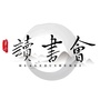 华哥读书会ico