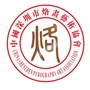 烙画书法篆刻艺术研究中心ico