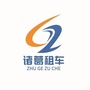 诸葛租车ico